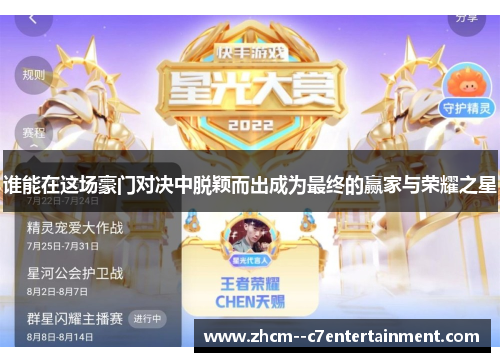 谁能在这场豪门对决中脱颖而出成为最终的赢家与荣耀之星 谁能在这场豪门对决中脱颖而出成为最终的赢家与荣耀之星