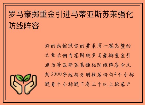 罗马豪掷重金引进马蒂亚斯苏莱强化防线阵容 罗马豪掷重金引进马蒂亚斯苏莱强化防线阵容
