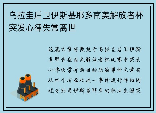 乌拉圭后卫伊斯基耶多南美解放者杯突发心律失常离世