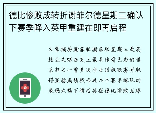 德比惨败成转折谢菲尔德星期三确认下赛季降入英甲重建在即再启程